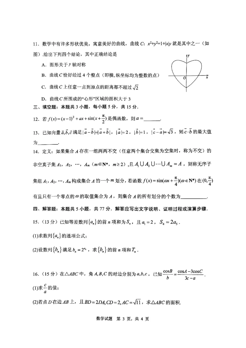 数学试卷_2024-2025高三（6-6月题库）_2024年11月试卷_1110山东省山东实验中学2025届高三第二次诊断考试（11月诊断）_山东省实验中学2024-2025学年高三上学期11月期中数学