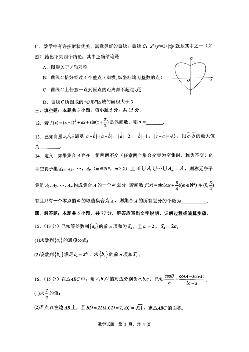 数学试卷_2024-2025高三（6-6月题库）_2024年11月试卷_1110山东省山东实验中学2025届高三第二次诊断考试（11月诊断）_山东省实验中学2024-2025学年高三上学期11月期中数学