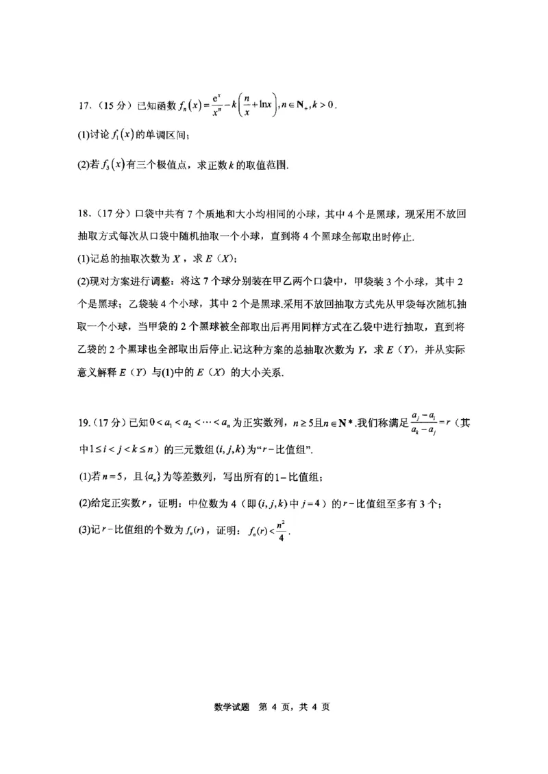 数学试卷_2024-2025高三（6-6月题库）_2024年11月试卷_1110山东省山东实验中学2025届高三第二次诊断考试（11月诊断）_山东省实验中学2024-2025学年高三上学期11月期中数学