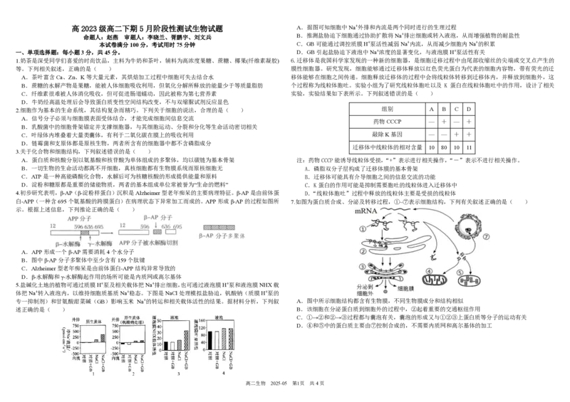 四川省成都市树德中学2024-2025学年高二下学期5月月考试题生物PDF版含答案（可编辑）_2024-2025高二（7-7月题库）_2025年05月试卷
