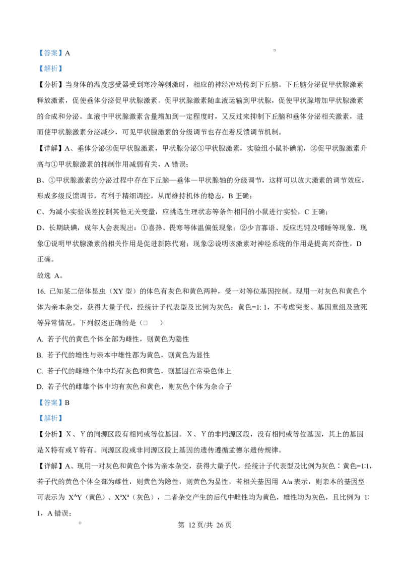 浙江省绍兴市诸暨市2024-2025学年高二上学期期末检测生物试题Word版含解析_2024-2025高二（7-7月题库）_2025年03月试卷_0312浙江省绍兴市诸暨市2024-2025学年高二上学期期末考试