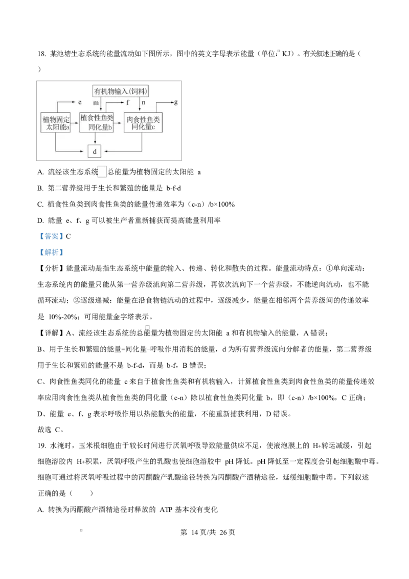 浙江省绍兴市诸暨市2024-2025学年高二上学期期末检测生物试题Word版含解析_2024-2025高二（7-7月题库）_2025年03月试卷_0312浙江省绍兴市诸暨市2024-2025学年高二上学期期末考试