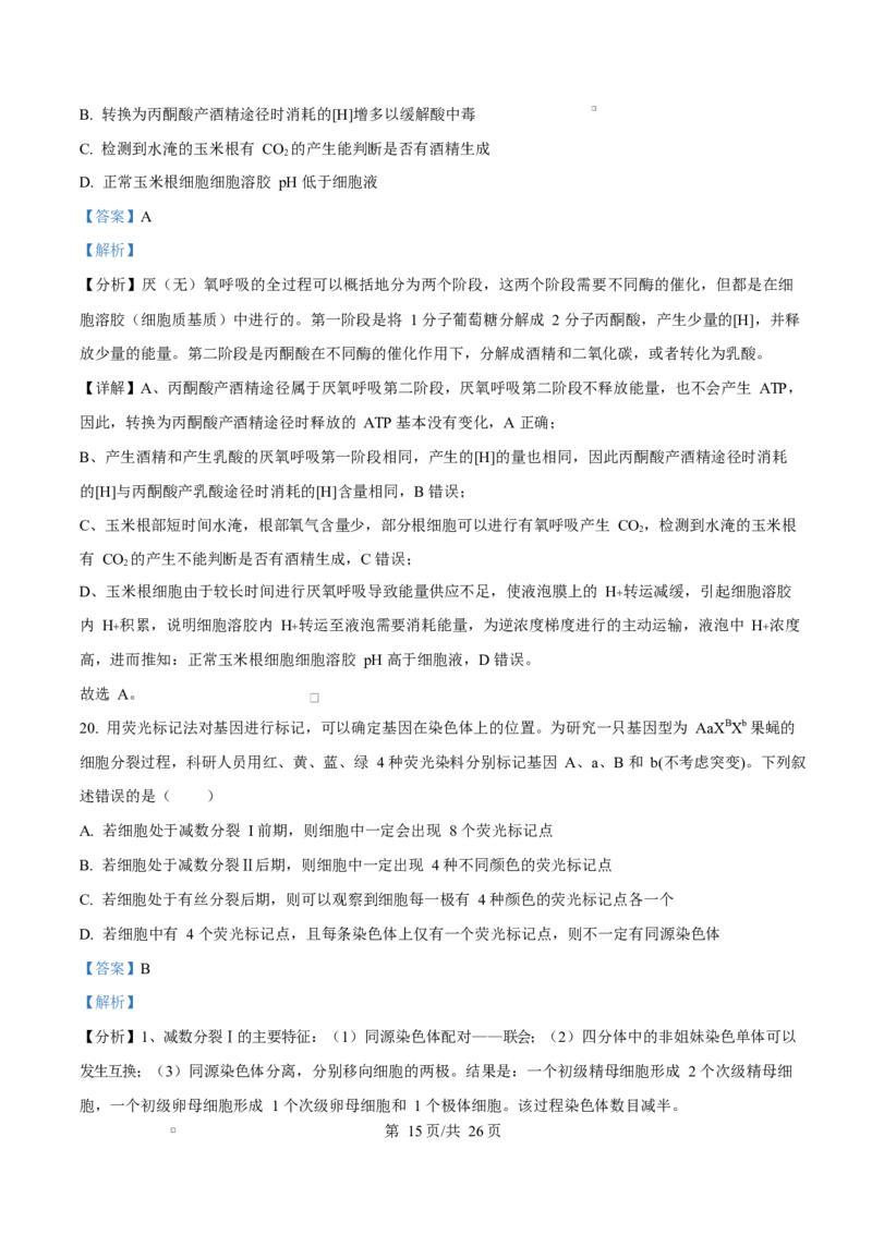 浙江省绍兴市诸暨市2024-2025学年高二上学期期末检测生物试题Word版含解析_2024-2025高二（7-7月题库）_2025年03月试卷_0312浙江省绍兴市诸暨市2024-2025学年高二上学期期末考试
