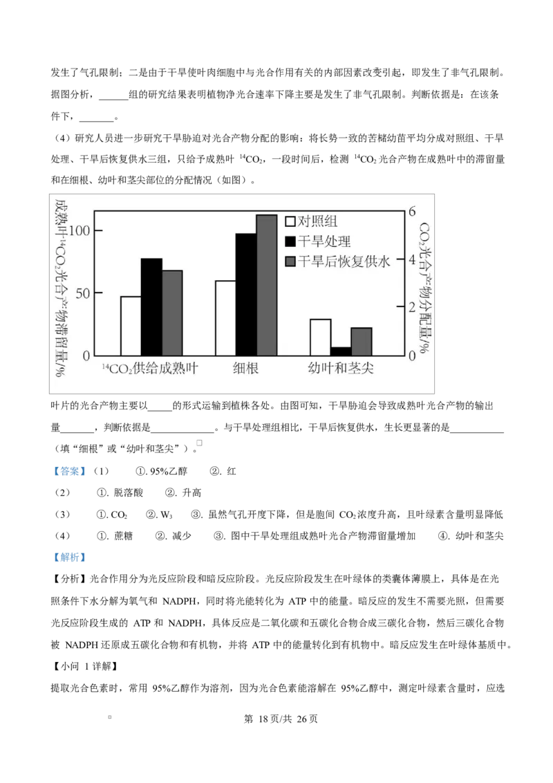浙江省绍兴市诸暨市2024-2025学年高二上学期期末检测生物试题Word版含解析_2024-2025高二（7-7月题库）_2025年03月试卷_0312浙江省绍兴市诸暨市2024-2025学年高二上学期期末考试