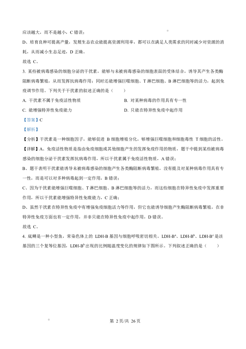 浙江省绍兴市诸暨市2024-2025学年高二上学期期末检测生物试题Word版含解析_2024-2025高二（7-7月题库）_2025年03月试卷_0312浙江省绍兴市诸暨市2024-2025学年高二上学期期末考试