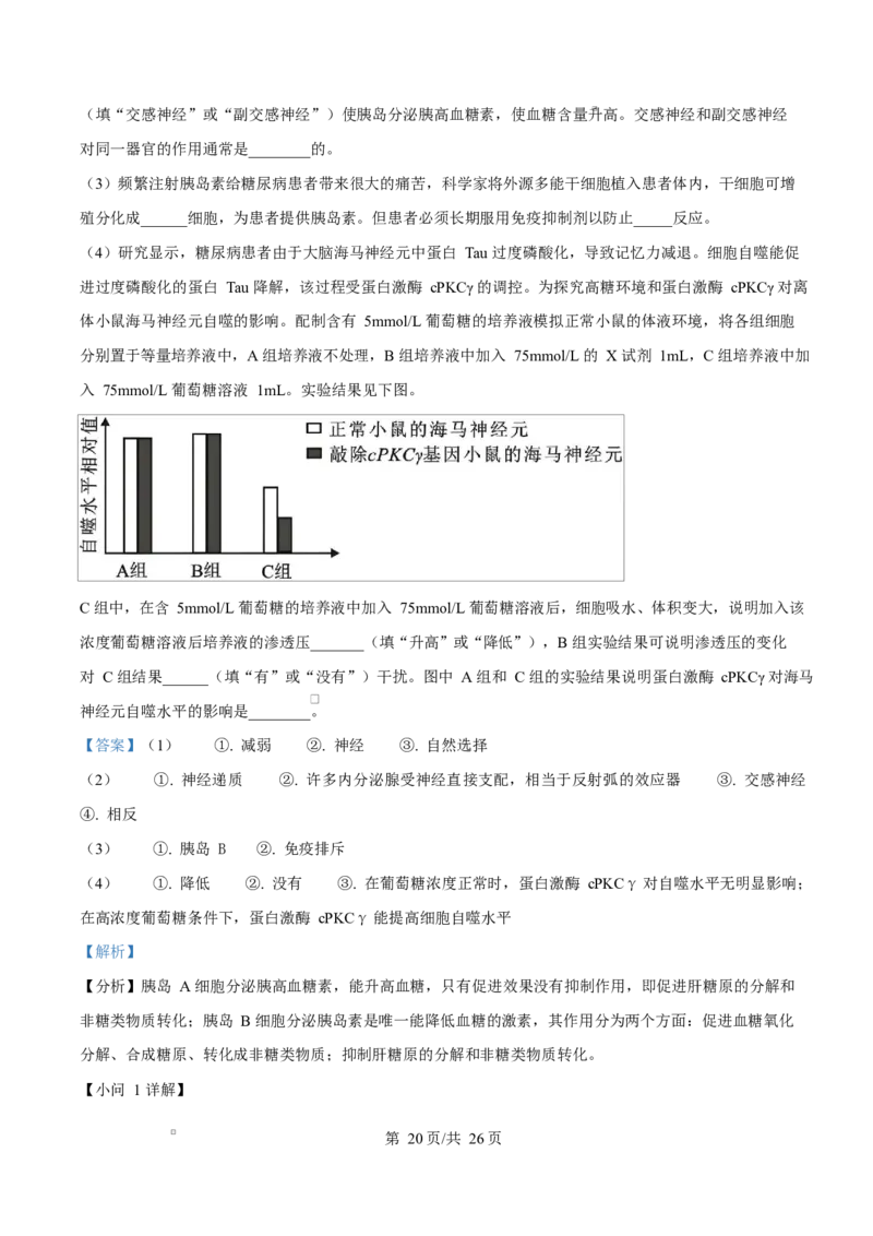 浙江省绍兴市诸暨市2024-2025学年高二上学期期末检测生物试题Word版含解析_2024-2025高二（7-7月题库）_2025年03月试卷_0312浙江省绍兴市诸暨市2024-2025学年高二上学期期末考试