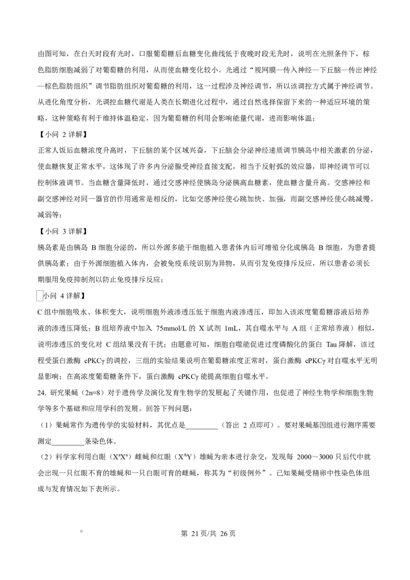 浙江省绍兴市诸暨市2024-2025学年高二上学期期末检测生物试题Word版含解析_2024-2025高二（7-7月题库）_2025年03月试卷_0312浙江省绍兴市诸暨市2024-2025学年高二上学期期末考试