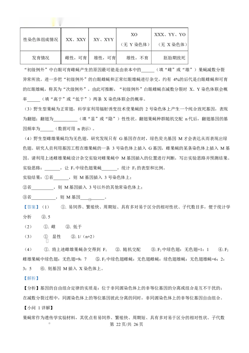 浙江省绍兴市诸暨市2024-2025学年高二上学期期末检测生物试题Word版含解析_2024-2025高二（7-7月题库）_2025年03月试卷_0312浙江省绍兴市诸暨市2024-2025学年高二上学期期末考试