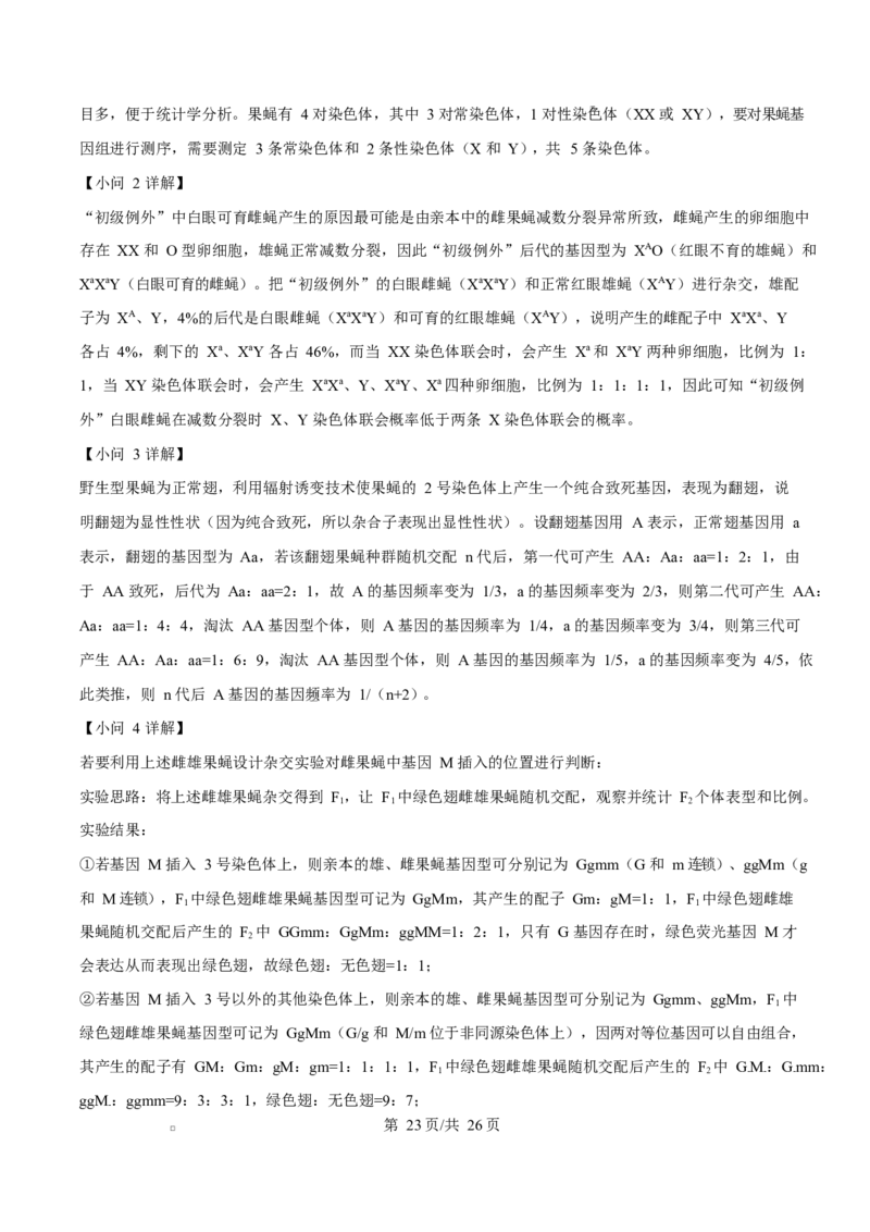 浙江省绍兴市诸暨市2024-2025学年高二上学期期末检测生物试题Word版含解析_2024-2025高二（7-7月题库）_2025年03月试卷_0312浙江省绍兴市诸暨市2024-2025学年高二上学期期末考试