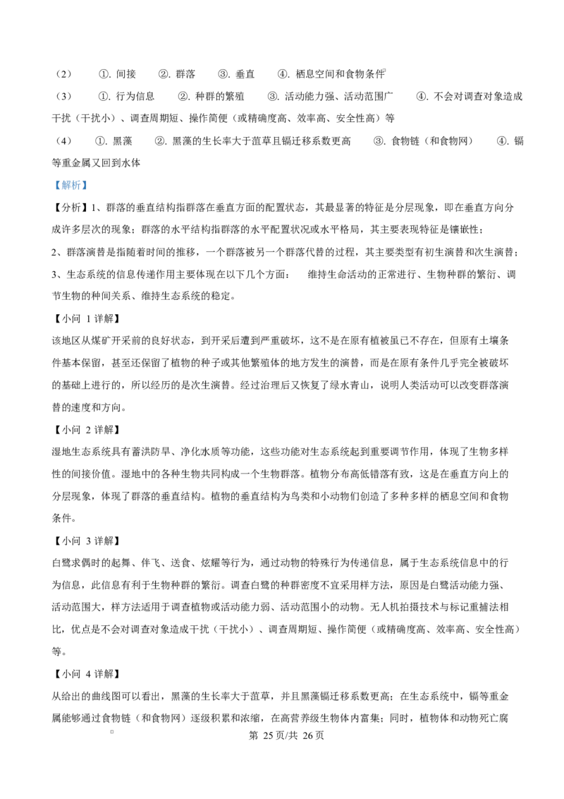 浙江省绍兴市诸暨市2024-2025学年高二上学期期末检测生物试题Word版含解析_2024-2025高二（7-7月题库）_2025年03月试卷_0312浙江省绍兴市诸暨市2024-2025学年高二上学期期末考试