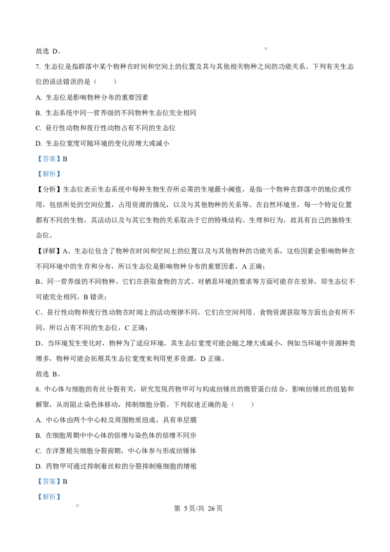 浙江省绍兴市诸暨市2024-2025学年高二上学期期末检测生物试题Word版含解析_2024-2025高二（7-7月题库）_2025年03月试卷_0312浙江省绍兴市诸暨市2024-2025学年高二上学期期末考试