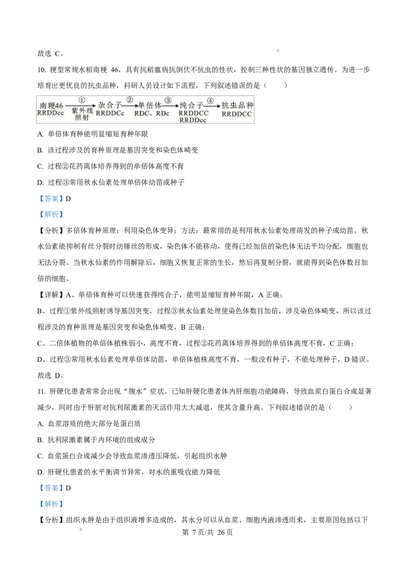 浙江省绍兴市诸暨市2024-2025学年高二上学期期末检测生物试题Word版含解析_2024-2025高二（7-7月题库）_2025年03月试卷_0312浙江省绍兴市诸暨市2024-2025学年高二上学期期末考试