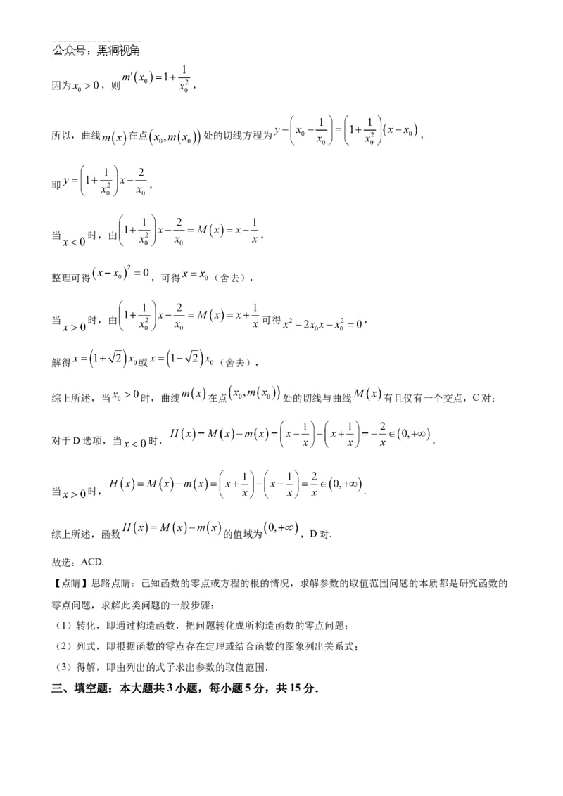 四川省内江市高三上学期第一次模拟考试数学答案_2024-2025高三（6-6月题库）_2024年12月试卷_1209四川省内江市2025届高三上学期第一次模拟考试（全科）