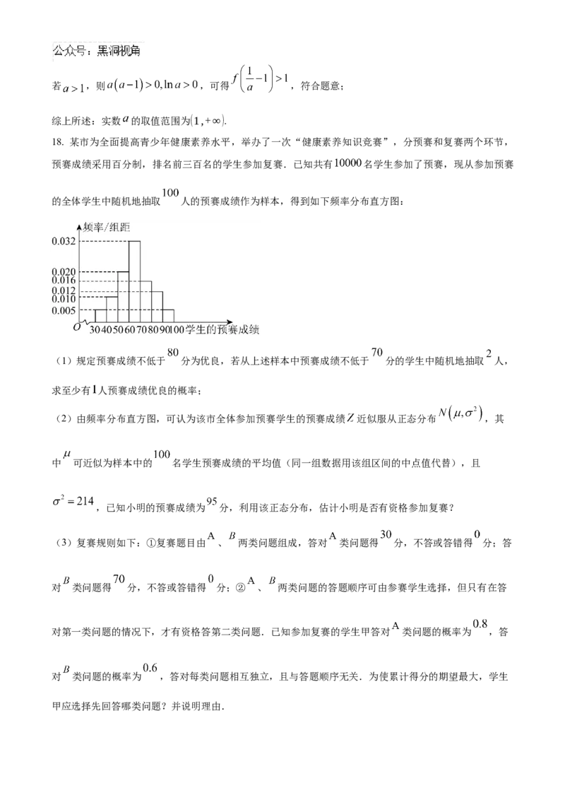 四川省内江市高三上学期第一次模拟考试数学答案_2024-2025高三（6-6月题库）_2024年12月试卷_1209四川省内江市2025届高三上学期第一次模拟考试（全科）