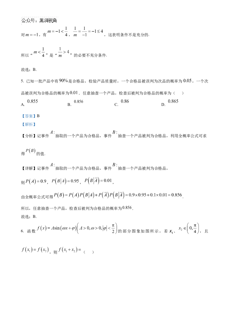 四川省内江市高三上学期第一次模拟考试数学答案_2024-2025高三（6-6月题库）_2024年12月试卷_1209四川省内江市2025届高三上学期第一次模拟考试（全科）