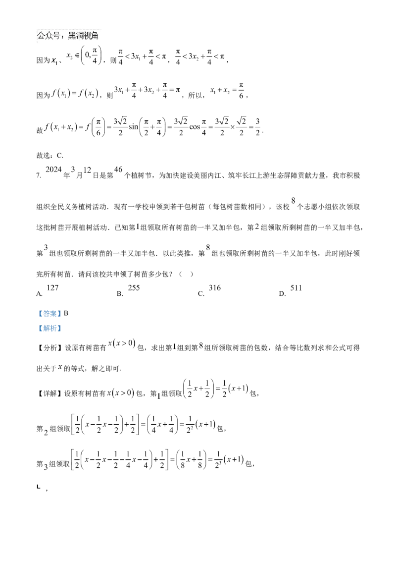 四川省内江市高三上学期第一次模拟考试数学答案_2024-2025高三（6-6月题库）_2024年12月试卷_1209四川省内江市2025届高三上学期第一次模拟考试（全科）