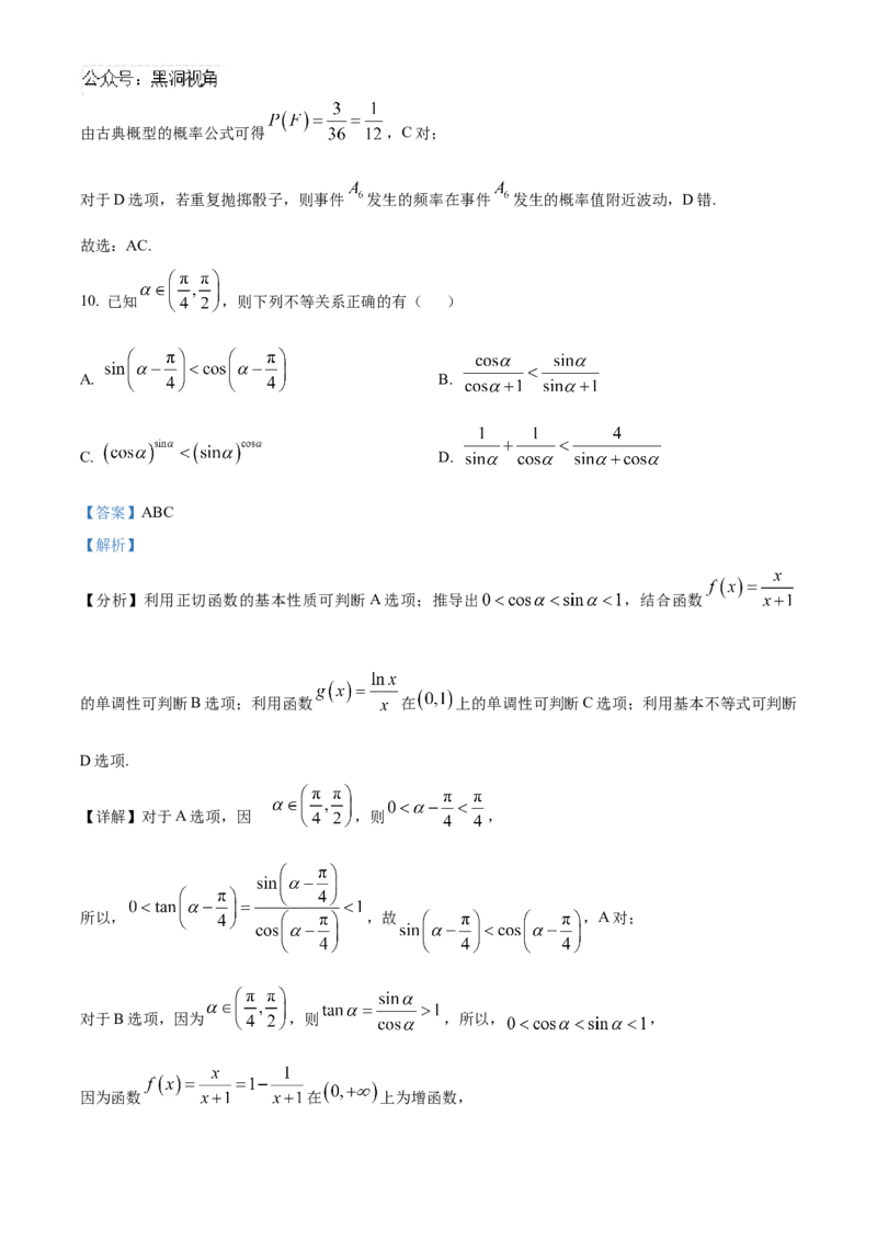 四川省内江市高三上学期第一次模拟考试数学答案_2024-2025高三（6-6月题库）_2024年12月试卷_1209四川省内江市2025届高三上学期第一次模拟考试（全科）