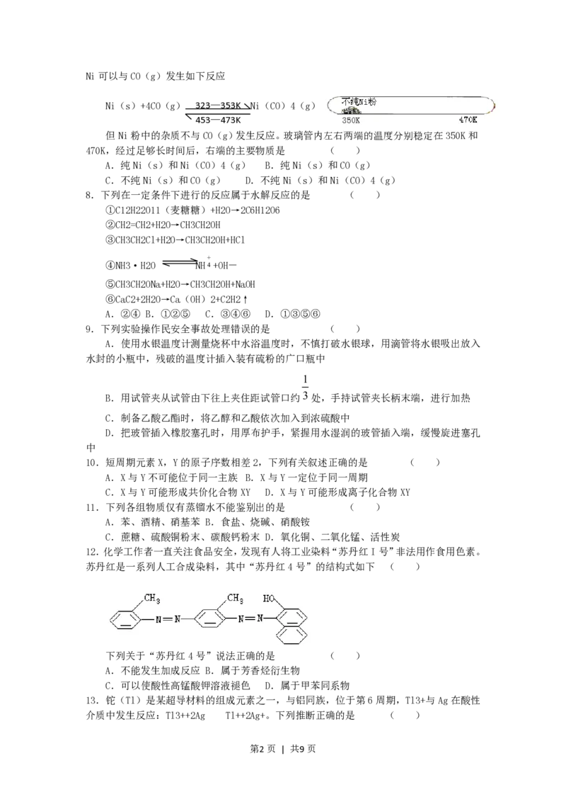 2005年广东高考化学真题及答案_化学高考真题试卷_旧1990-2007&middot;高考化学真题_1990-2007&middot;高考化学真题&middot;PDF_广东