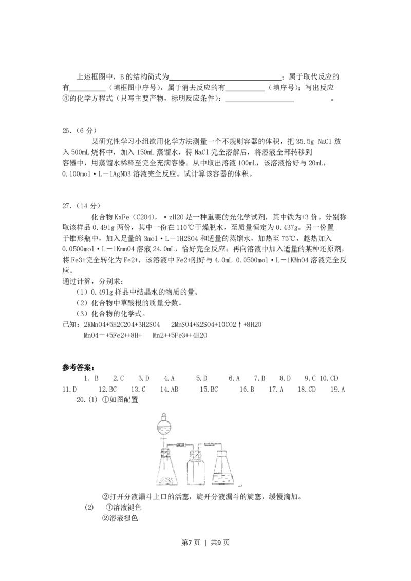 2005年广东高考化学真题及答案_化学高考真题试卷_旧1990-2007&middot;高考化学真题_1990-2007&middot;高考化学真题&middot;PDF_广东