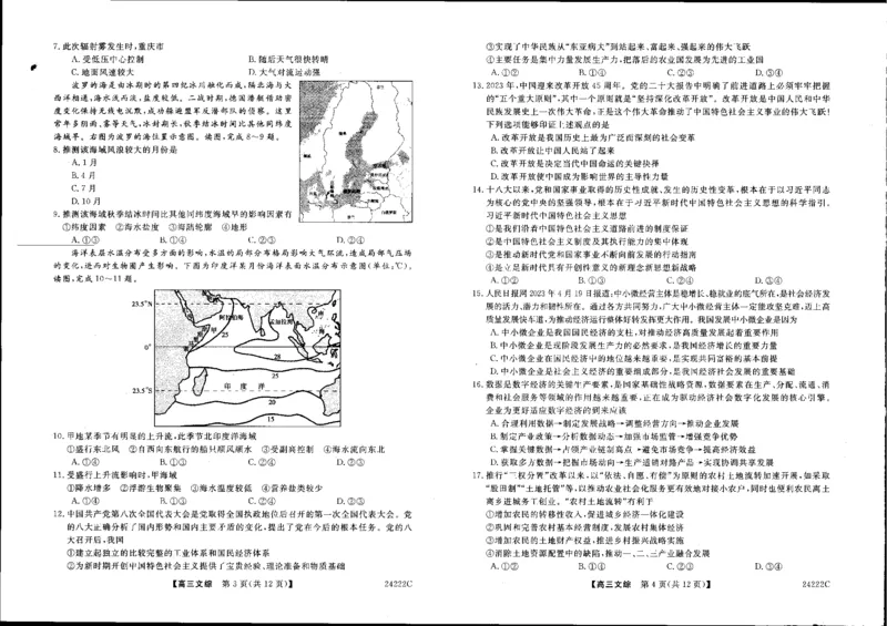 高三文综(1)_2023年11月_0211月合集_2024届山西省朔州市怀仁市第一中学校高三上学期第三次月考（11月）_山西省朔州市怀仁市第一中学校2024届高三上学期第三次月考（11月）文综
