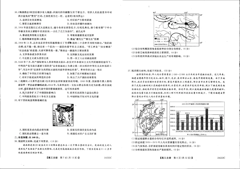 高三文综(1)_2023年11月_0211月合集_2024届山西省朔州市怀仁市第一中学校高三上学期第三次月考（11月）_山西省朔州市怀仁市第一中学校2024届高三上学期第三次月考（11月）文综