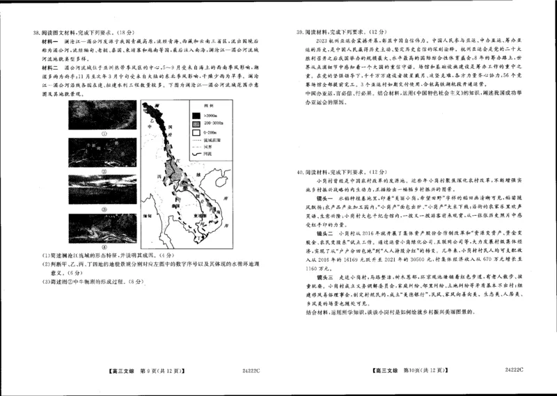 高三文综(1)_2023年11月_0211月合集_2024届山西省朔州市怀仁市第一中学校高三上学期第三次月考（11月）_山西省朔州市怀仁市第一中学校2024届高三上学期第三次月考（11月）文综