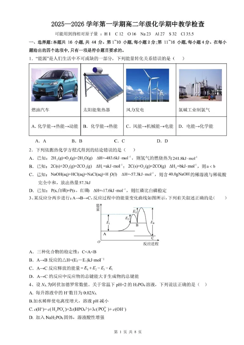 广东省茂名市信宜市2025-2026学年高二上学期11月期中考试化学PDF版含解析_2024-2025高二（7-7月题库）_2026年1月高二_260105广东省茂名市信宜市2025-2026学年高二上学期期中考试（全）