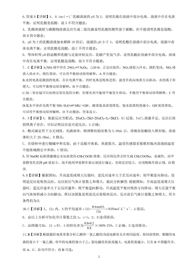 广东省茂名市信宜市2025-2026学年高二上学期11月期中考试化学PDF版含解析_2024-2025高二（7-7月题库）_2026年1月高二_260105广东省茂名市信宜市2025-2026学年高二上学期期中考试（全）