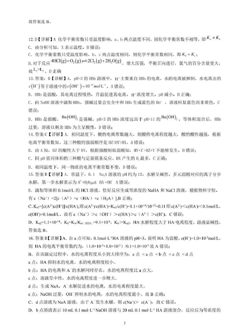 广东省茂名市信宜市2025-2026学年高二上学期11月期中考试化学PDF版含解析_2024-2025高二（7-7月题库）_2026年1月高二_260105广东省茂名市信宜市2025-2026学年高二上学期期中考试（全）