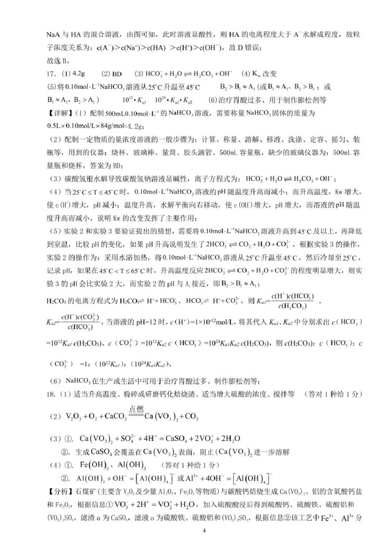 广东省茂名市信宜市2025-2026学年高二上学期11月期中考试化学PDF版含解析_2024-2025高二（7-7月题库）_2026年1月高二_260105广东省茂名市信宜市2025-2026学年高二上学期期中考试（全）