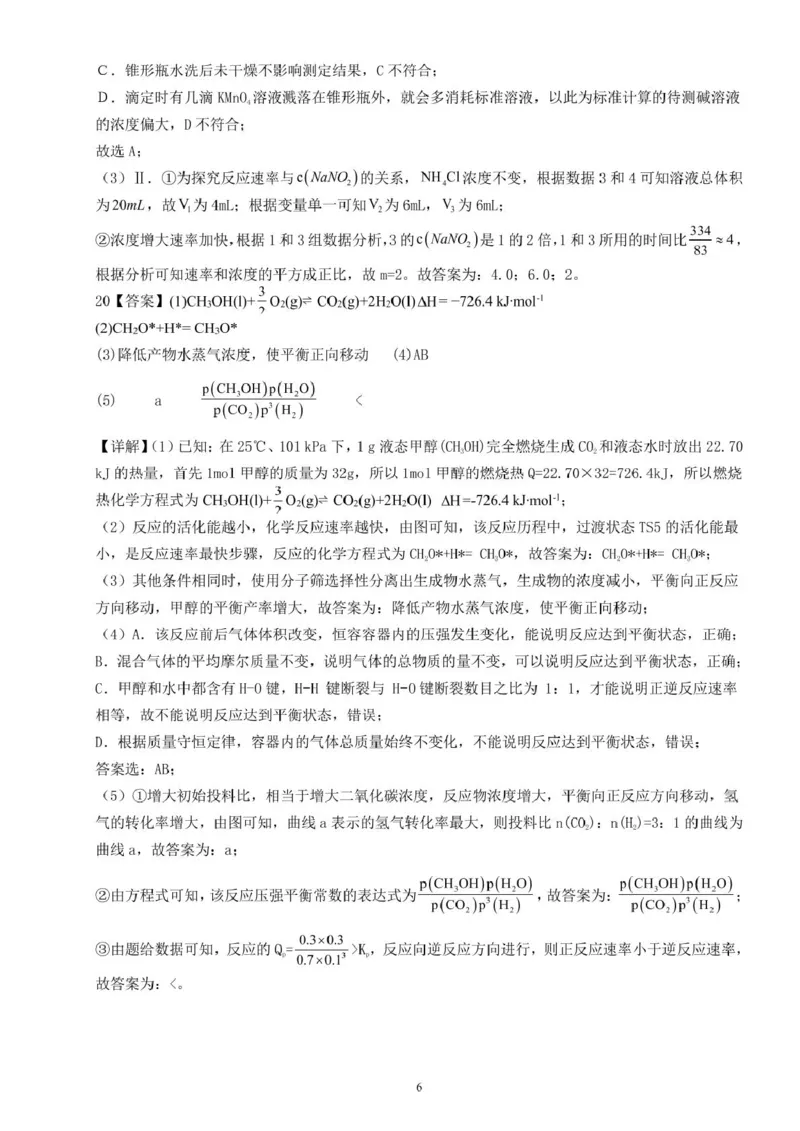 广东省茂名市信宜市2025-2026学年高二上学期11月期中考试化学PDF版含解析_2024-2025高二（7-7月题库）_2026年1月高二_260105广东省茂名市信宜市2025-2026学年高二上学期期中考试（全）