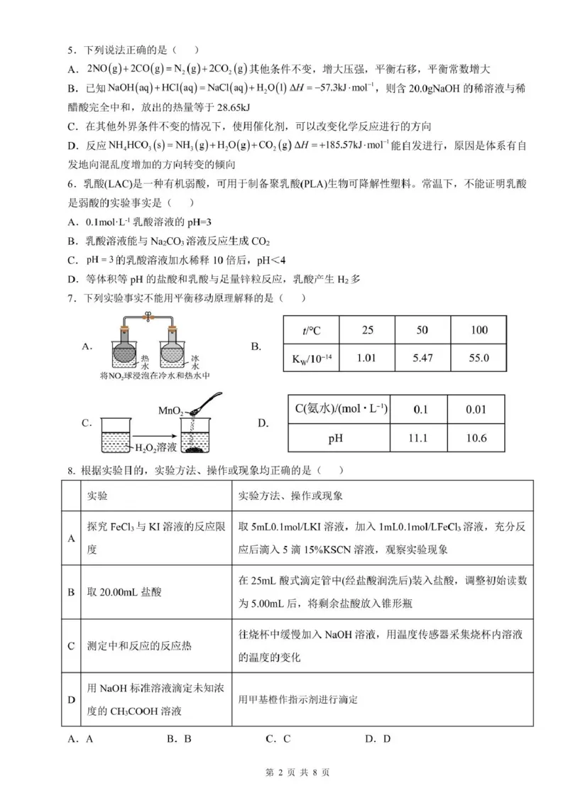 广东省茂名市信宜市2025-2026学年高二上学期11月期中考试化学PDF版含解析_2024-2025高二（7-7月题库）_2026年1月高二_260105广东省茂名市信宜市2025-2026学年高二上学期期中考试（全）