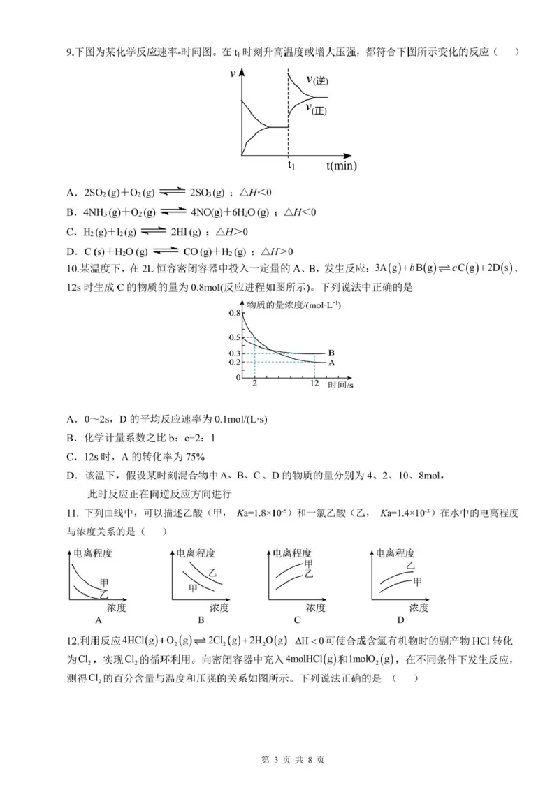 广东省茂名市信宜市2025-2026学年高二上学期11月期中考试化学PDF版含解析_2024-2025高二（7-7月题库）_2026年1月高二_260105广东省茂名市信宜市2025-2026学年高二上学期期中考试（全）