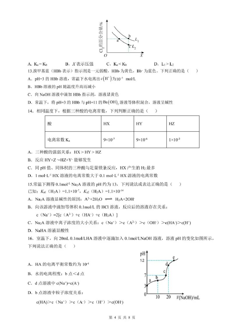 广东省茂名市信宜市2025-2026学年高二上学期11月期中考试化学PDF版含解析_2024-2025高二（7-7月题库）_2026年1月高二_260105广东省茂名市信宜市2025-2026学年高二上学期期中考试（全）