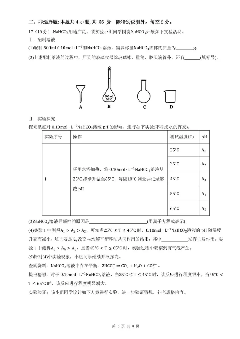 广东省茂名市信宜市2025-2026学年高二上学期11月期中考试化学PDF版含解析_2024-2025高二（7-7月题库）_2026年1月高二_260105广东省茂名市信宜市2025-2026学年高二上学期期中考试（全）