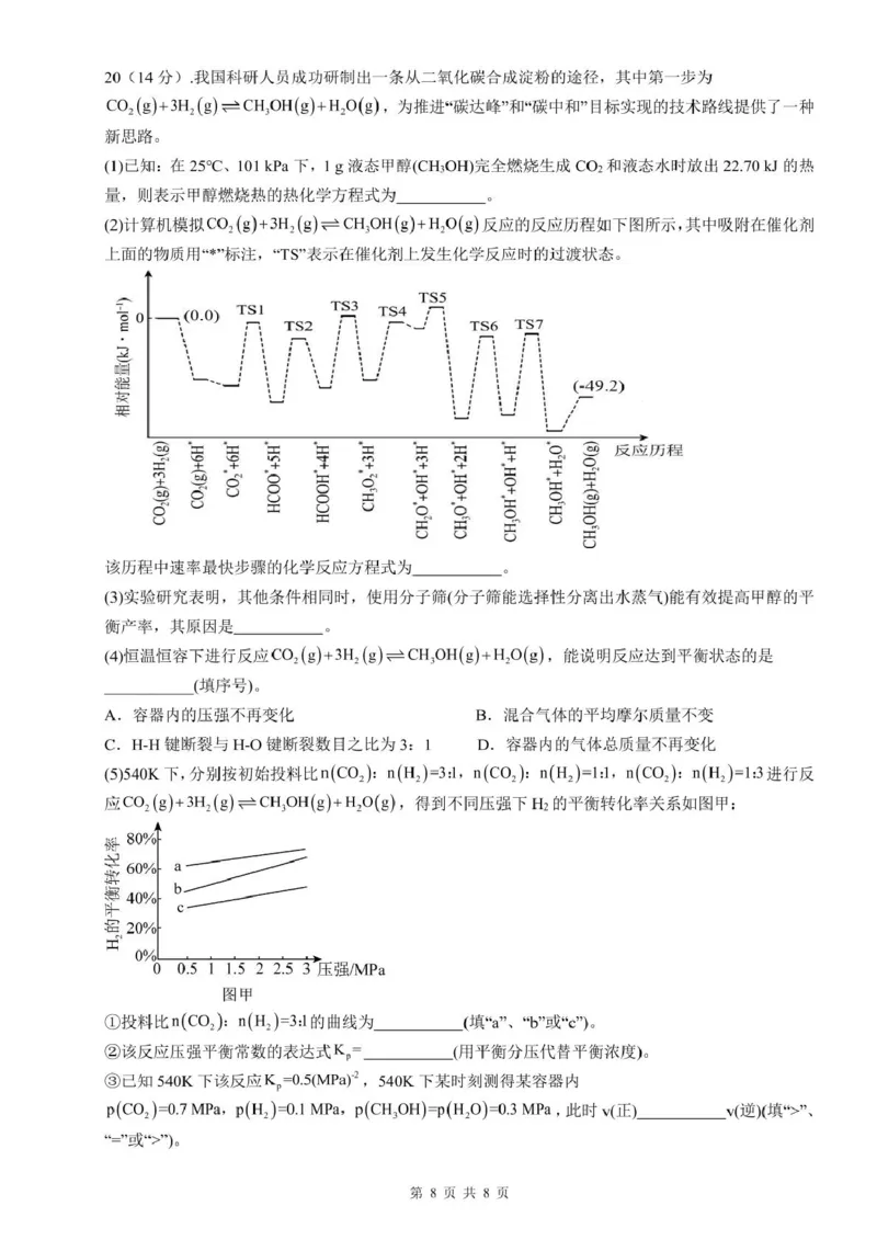 广东省茂名市信宜市2025-2026学年高二上学期11月期中考试化学PDF版含解析_2024-2025高二（7-7月题库）_2026年1月高二_260105广东省茂名市信宜市2025-2026学年高二上学期期中考试（全）