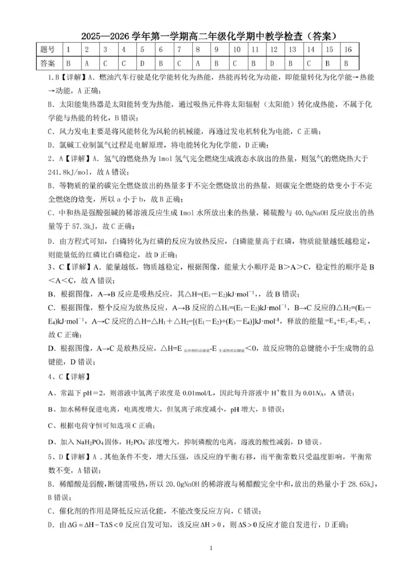 广东省茂名市信宜市2025-2026学年高二上学期11月期中考试化学PDF版含解析_2024-2025高二（7-7月题库）_2026年1月高二_260105广东省茂名市信宜市2025-2026学年高二上学期期中考试（全）