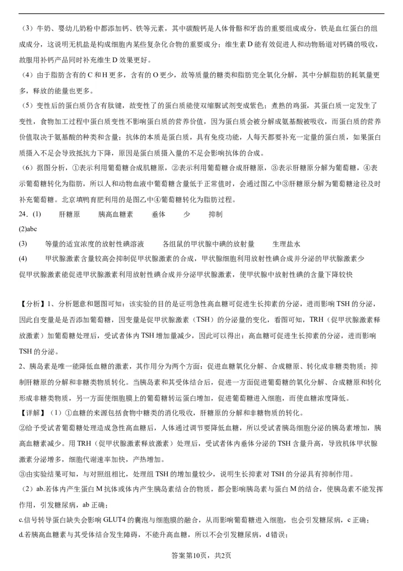 辽宁省实验中学2023-2024学年度高考适应性测试（二）生物参考答案_2024年3月_02按日期_16号_2024届辽宁省实验中学高考适应性测试（二）