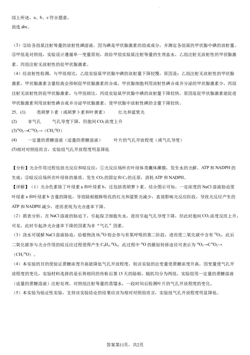 辽宁省实验中学2023-2024学年度高考适应性测试（二）生物参考答案_2024年3月_02按日期_16号_2024届辽宁省实验中学高考适应性测试（二）