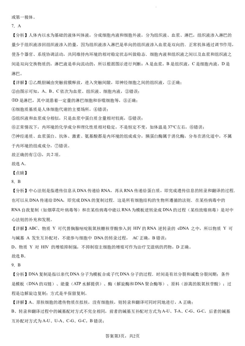 辽宁省实验中学2023-2024学年度高考适应性测试（二）生物参考答案_2024年3月_02按日期_16号_2024届辽宁省实验中学高考适应性测试（二）