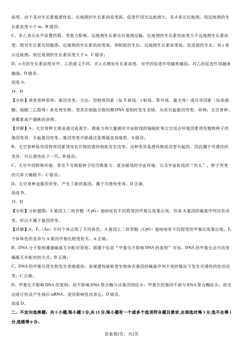 辽宁省实验中学2023-2024学年度高考适应性测试（二）生物参考答案_2024年3月_02按日期_16号_2024届辽宁省实验中学高考适应性测试（二）