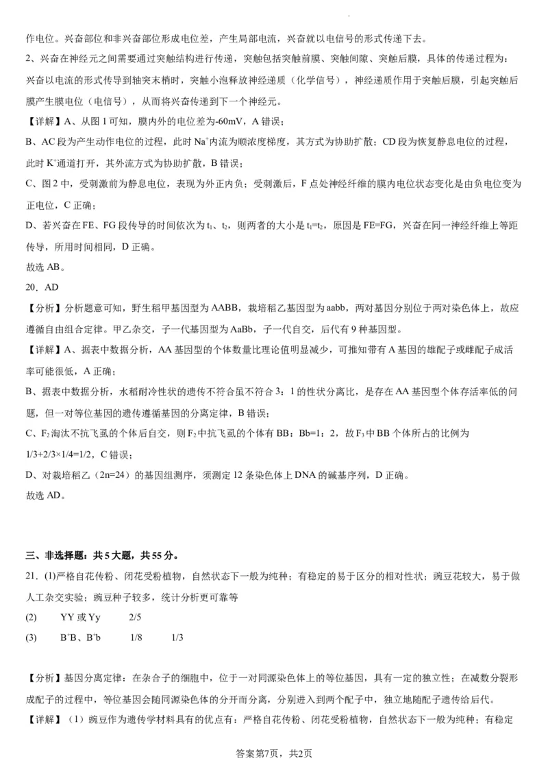 辽宁省实验中学2023-2024学年度高考适应性测试（二）生物参考答案_2024年3月_02按日期_16号_2024届辽宁省实验中学高考适应性测试（二）
