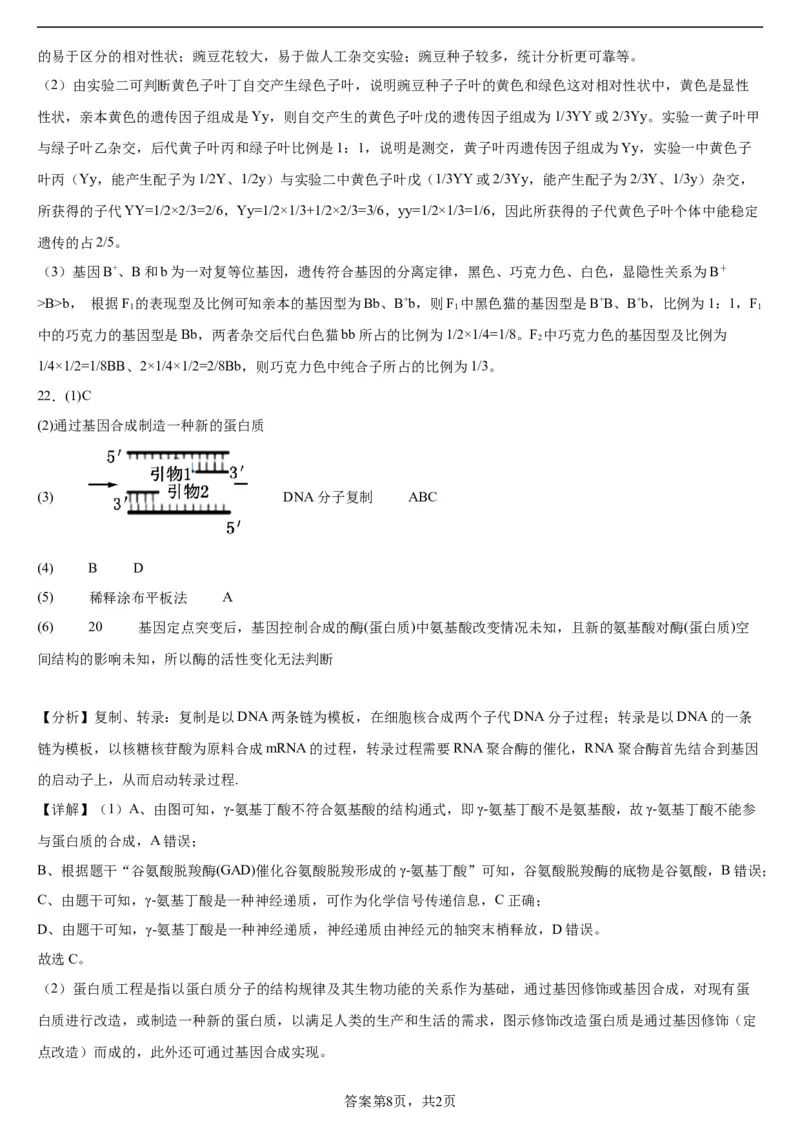 辽宁省实验中学2023-2024学年度高考适应性测试（二）生物参考答案_2024年3月_02按日期_16号_2024届辽宁省实验中学高考适应性测试（二）