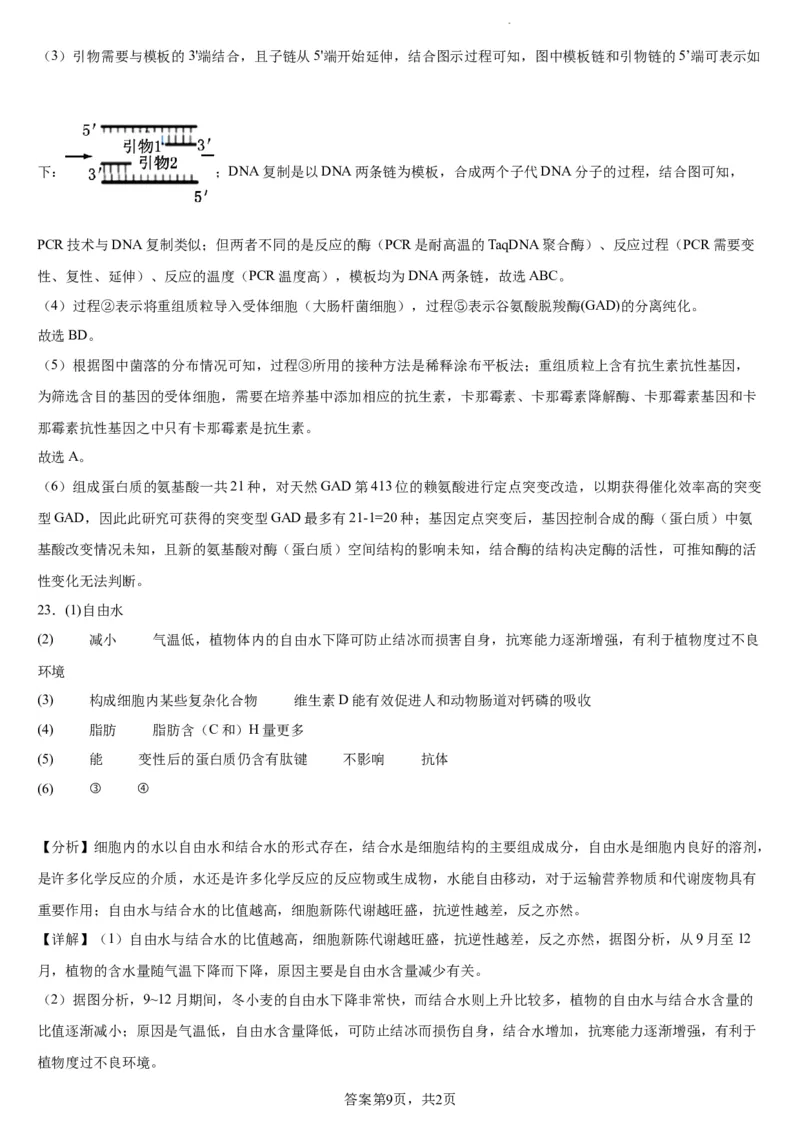 辽宁省实验中学2023-2024学年度高考适应性测试（二）生物参考答案_2024年3月_02按日期_16号_2024届辽宁省实验中学高考适应性测试（二）