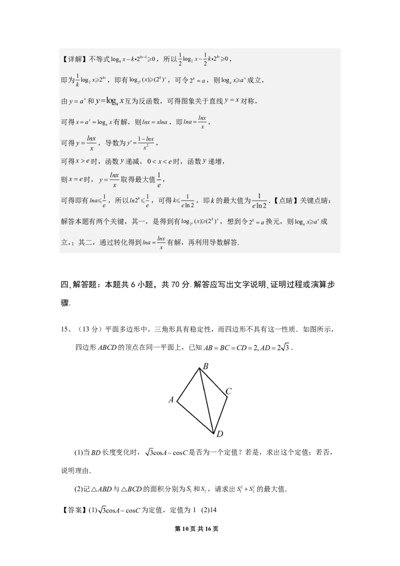 数学试卷&mdash;教师版_2024-2025高三（6-6月题库）_2024年08月试卷_0807湖南省长沙市雅礼中学2024-2025学年高三上学期入学考试数学试题