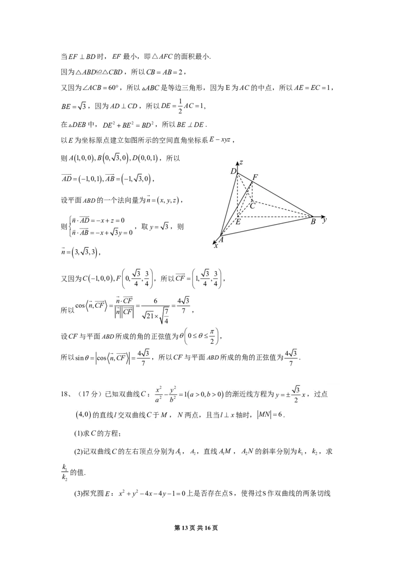 数学试卷&mdash;教师版_2024-2025高三（6-6月题库）_2024年08月试卷_0807湖南省长沙市雅礼中学2024-2025学年高三上学期入学考试数学试题