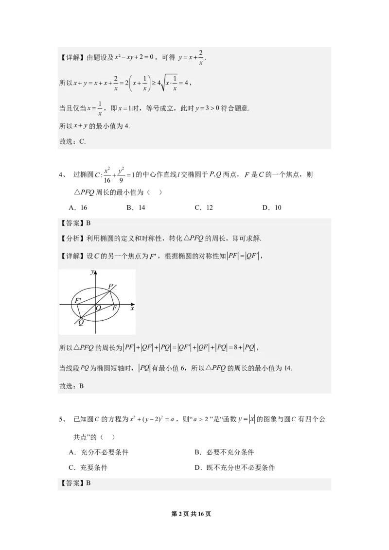 数学试卷&mdash;教师版_2024-2025高三（6-6月题库）_2024年08月试卷_0807湖南省长沙市雅礼中学2024-2025学年高三上学期入学考试数学试题