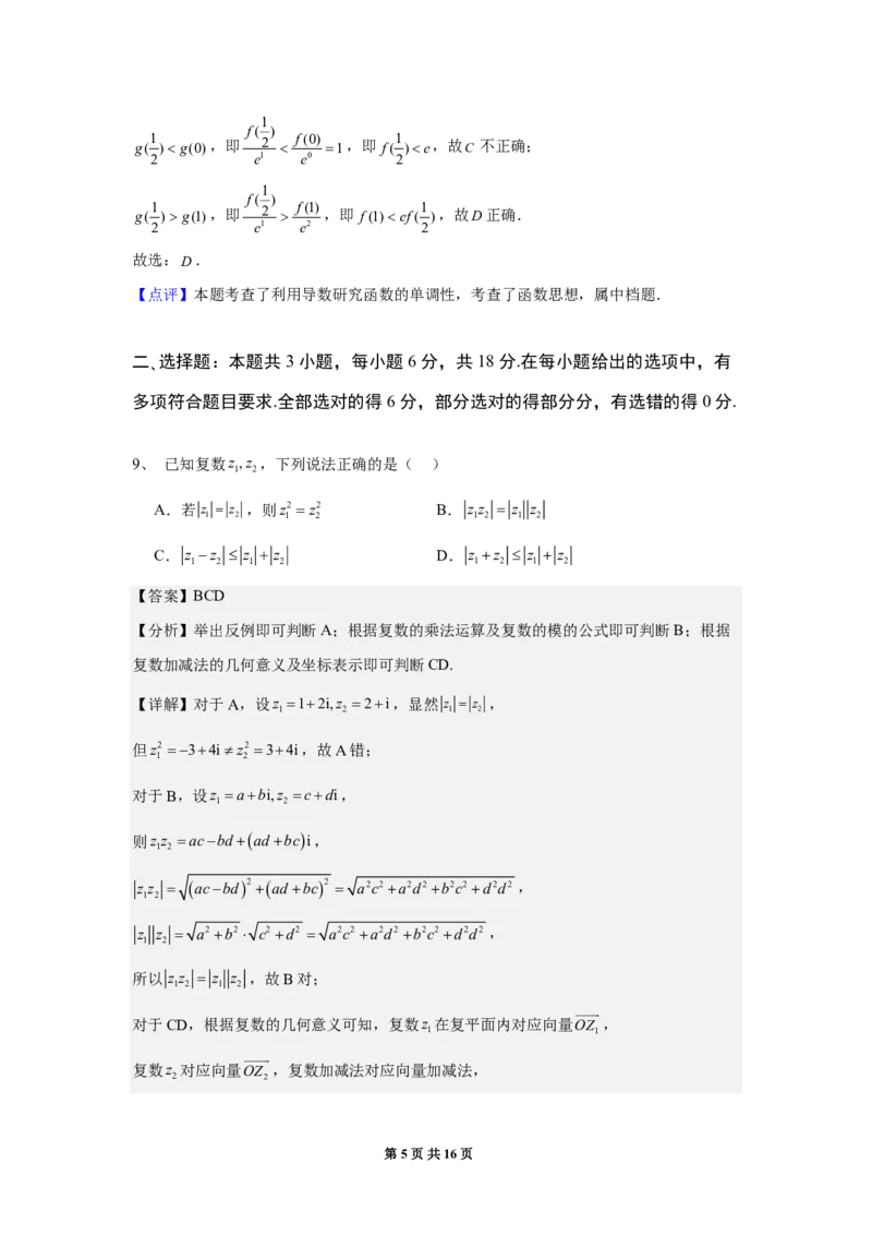 数学试卷&mdash;教师版_2024-2025高三（6-6月题库）_2024年08月试卷_0807湖南省长沙市雅礼中学2024-2025学年高三上学期入学考试数学试题