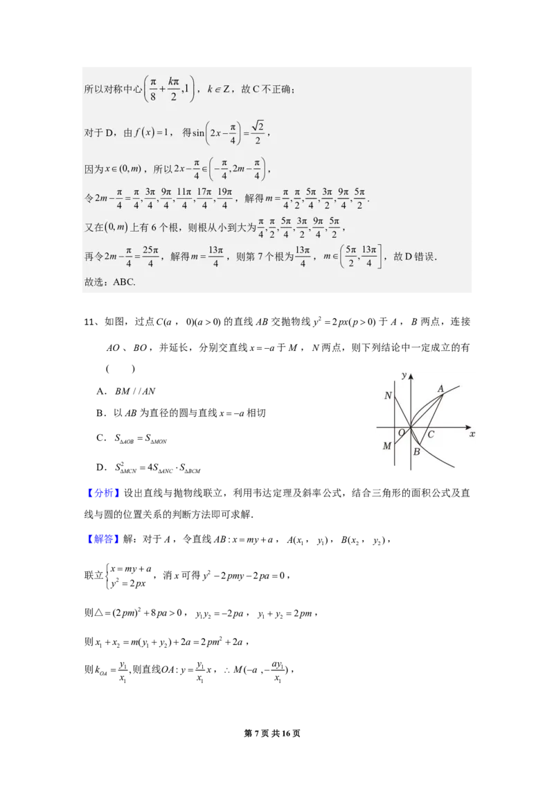 数学试卷&mdash;教师版_2024-2025高三（6-6月题库）_2024年08月试卷_0807湖南省长沙市雅礼中学2024-2025学年高三上学期入学考试数学试题