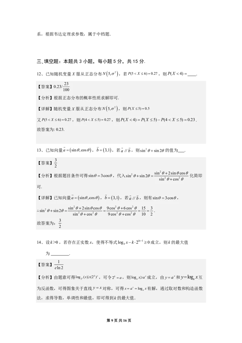 数学试卷&mdash;教师版_2024-2025高三（6-6月题库）_2024年08月试卷_0807湖南省长沙市雅礼中学2024-2025学年高三上学期入学考试数学试题